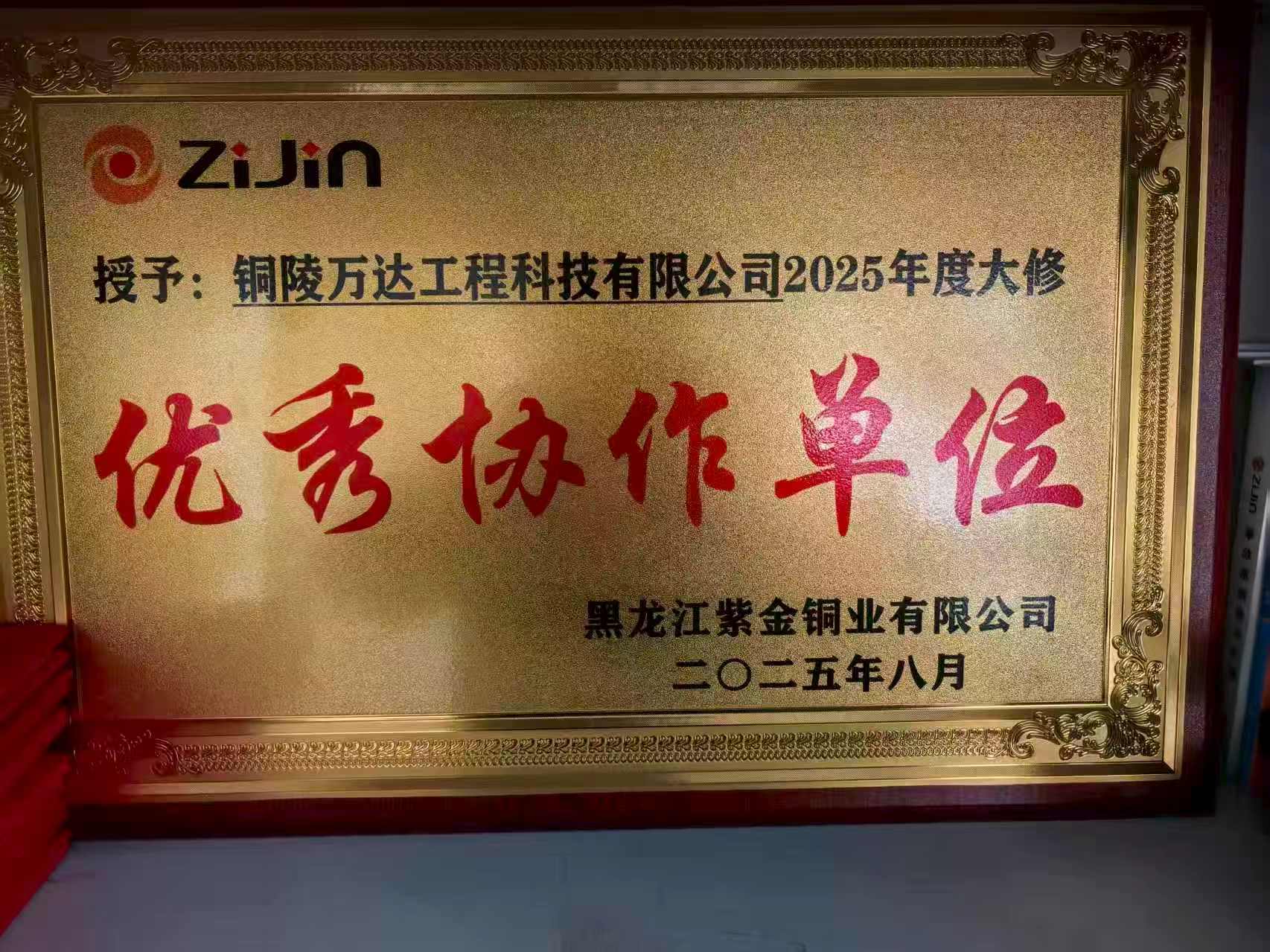 優(yōu)秀協(xié)作單位